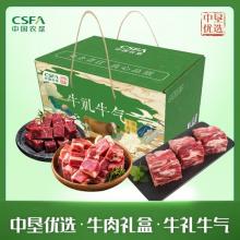 中垦飨味堂·牛肉礼盒·牛礼牛气